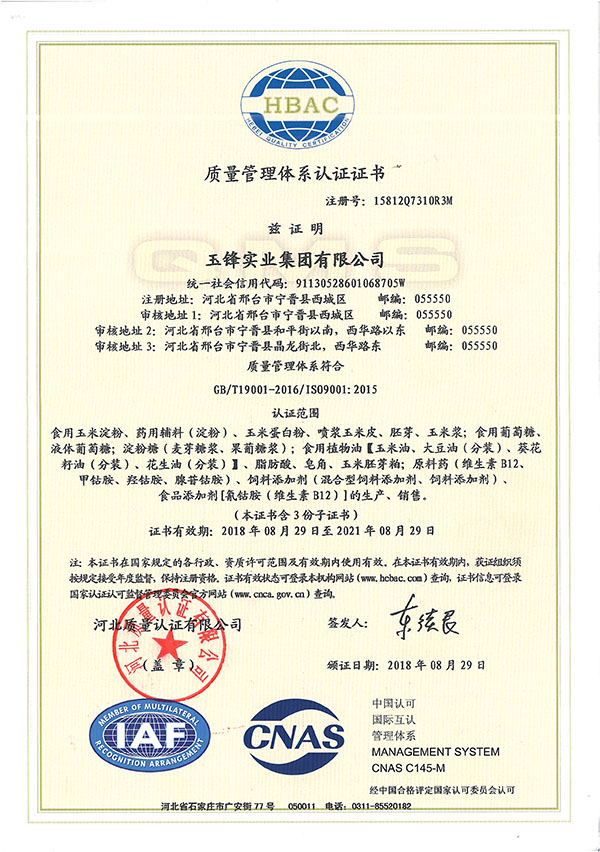 质量管理体系认证证书